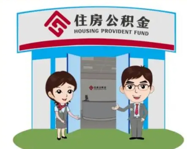 扶余住房公积金封存了怎么取出来（公积金封存了怎么取出来吗）